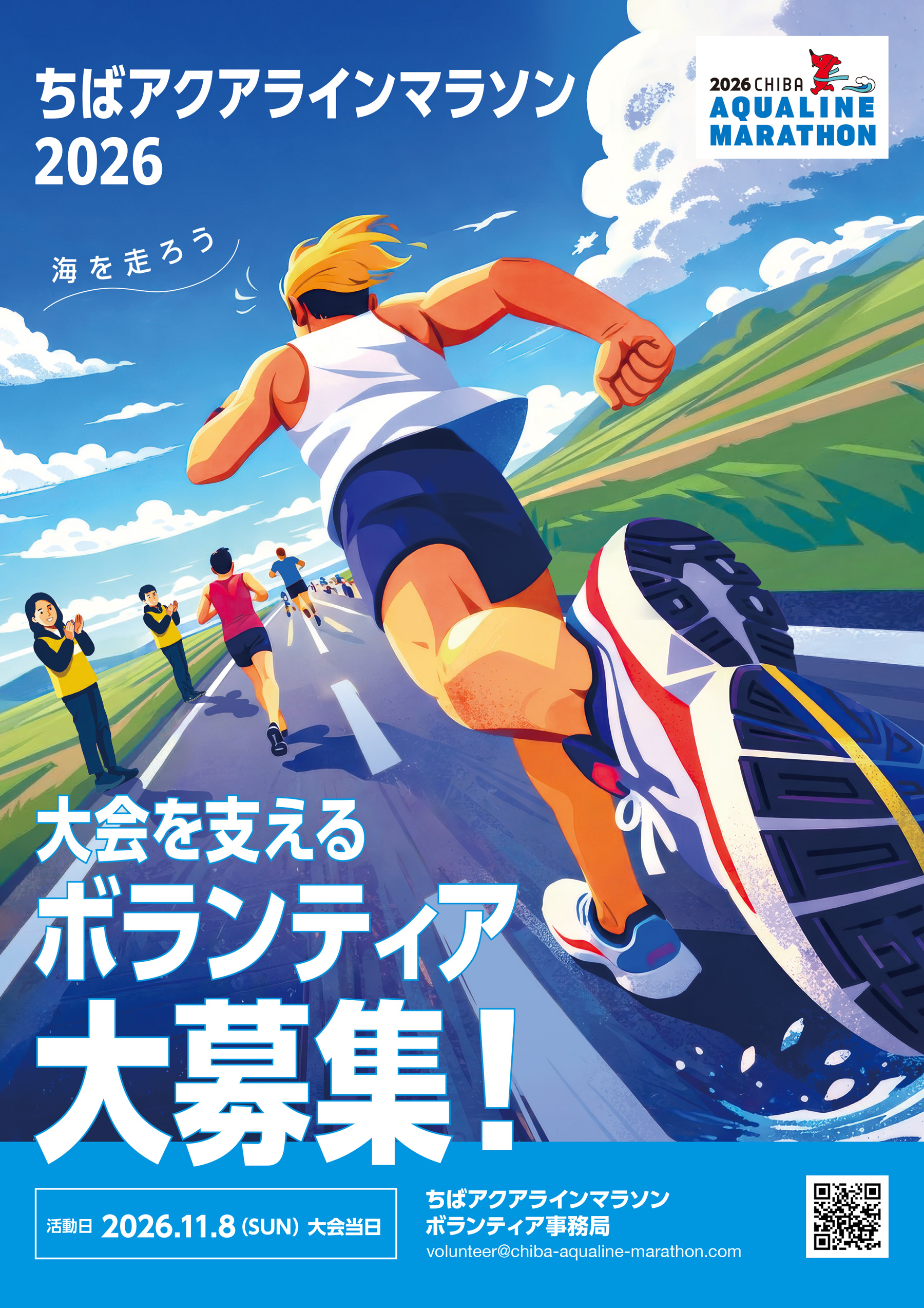 ボランティア募集パンフレットイメージ