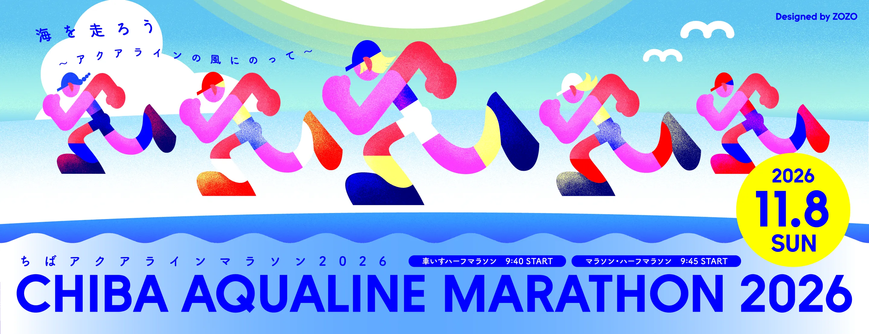 総合トップ | ちばアクアラインマラソン2026