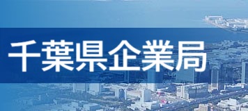 ロゴ：千葉県企業局